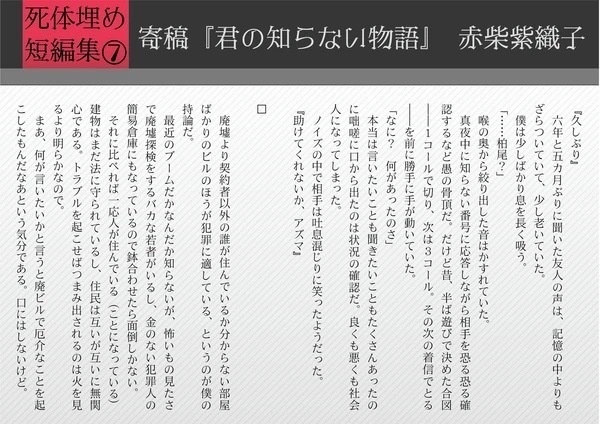 BLブロマンス死体埋め短編集「今夜、君と死体を埋めに行こう。」