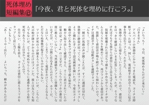 BLブロマンス死体埋め短編集「今夜、君と死体を埋めに行こう。」