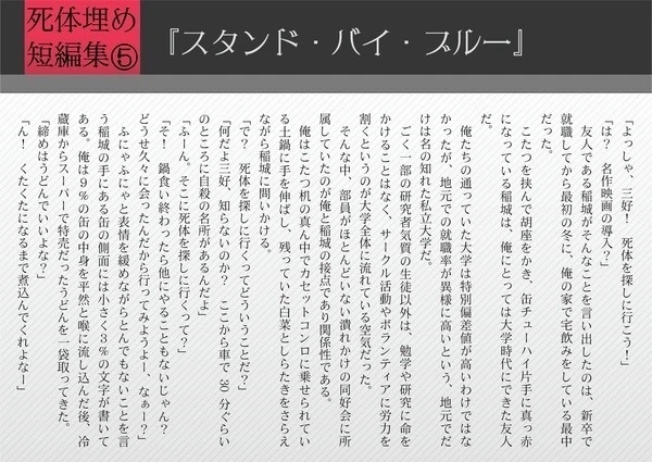 BLブロマンス死体埋め短編集「今夜、君と死体を埋めに行こう。」