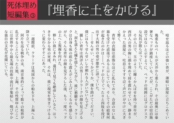 BLブロマンス死体埋め短編集「今夜、君と死体を埋めに行こう。」