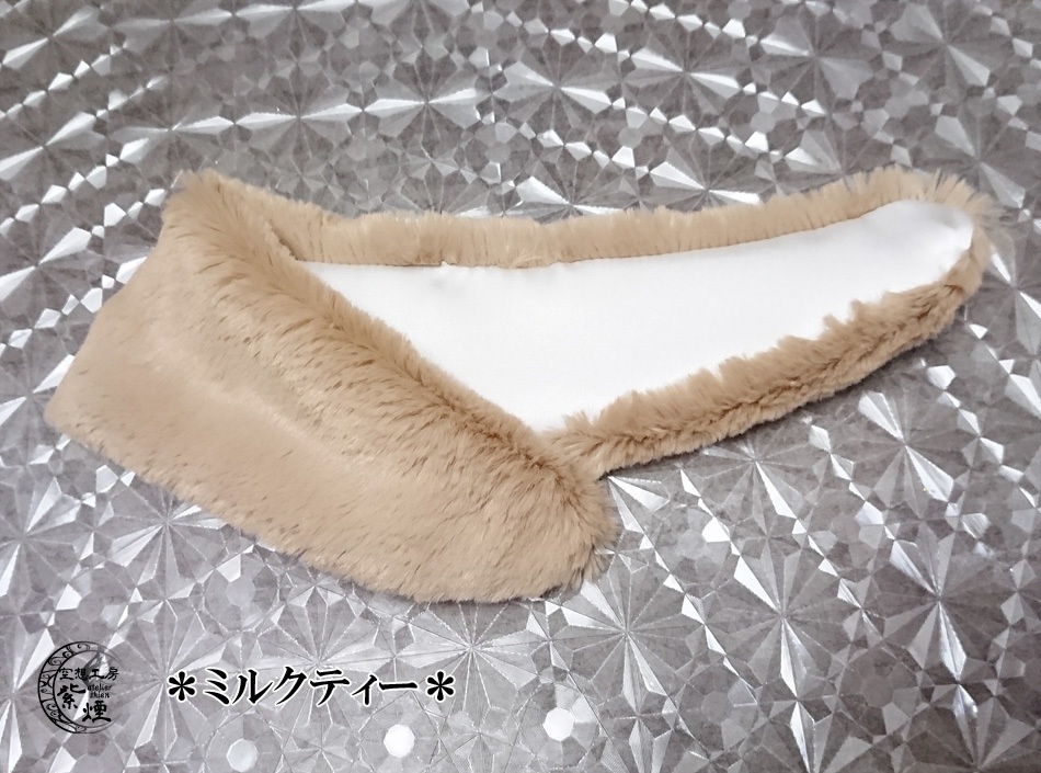 Smart Doll ファーショール (マグネット留め)