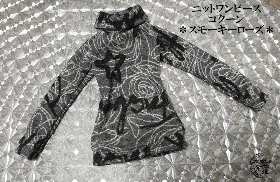 ※終了※ Smart Doll ニットワンピース