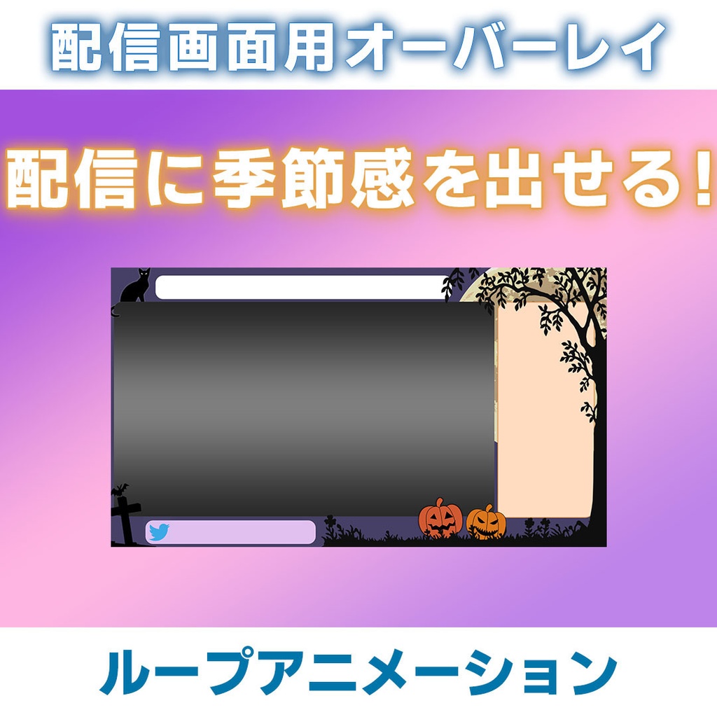 無料配布 動く配信用オーバーレイ ハロウィン Mina Shop Booth