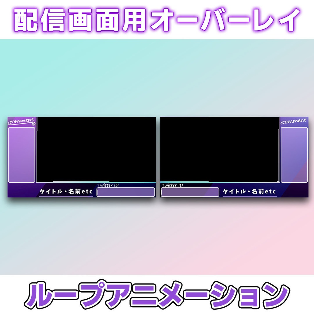 無料配布 配信用 動くオーバーレイ L字型2パターン Mina Shop Booth