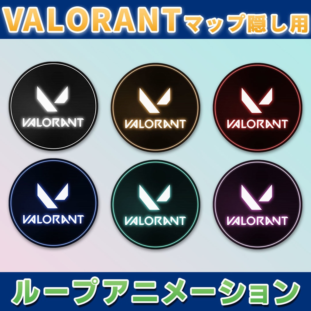 VALORANT ミニマップ隠し用 オーバーレイ【6カラー】