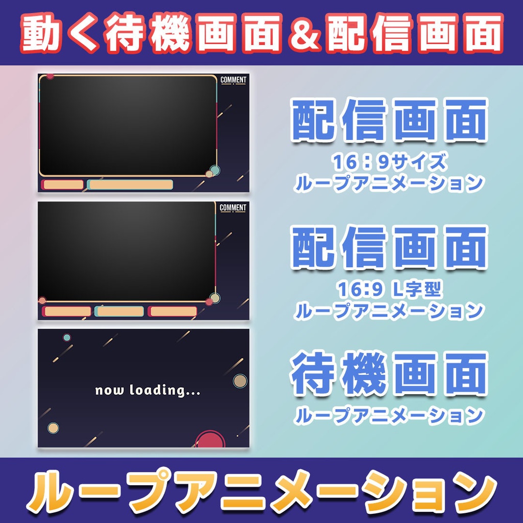 レトロ＆コズミック感のある動く配信用オーバーレイ 3点セット【セット】