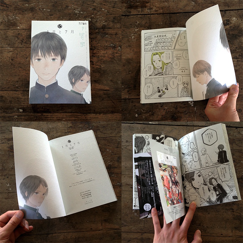 漫画雑誌 1月と7月 第2号