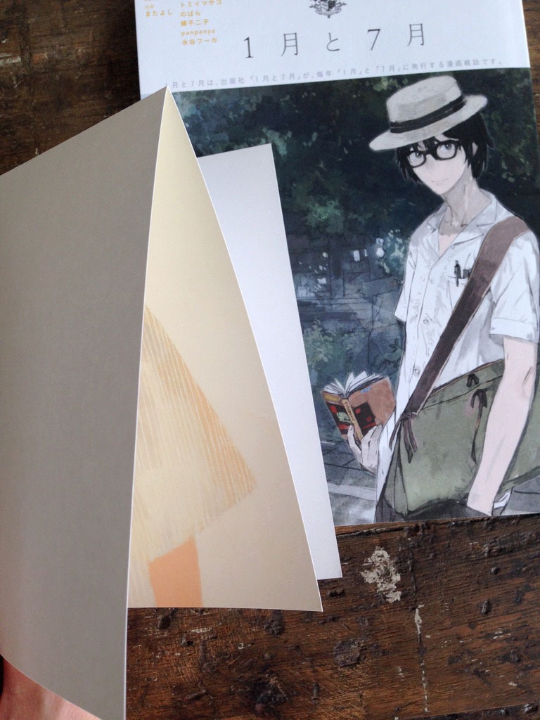 漫画雑誌 1月と7月 第3号