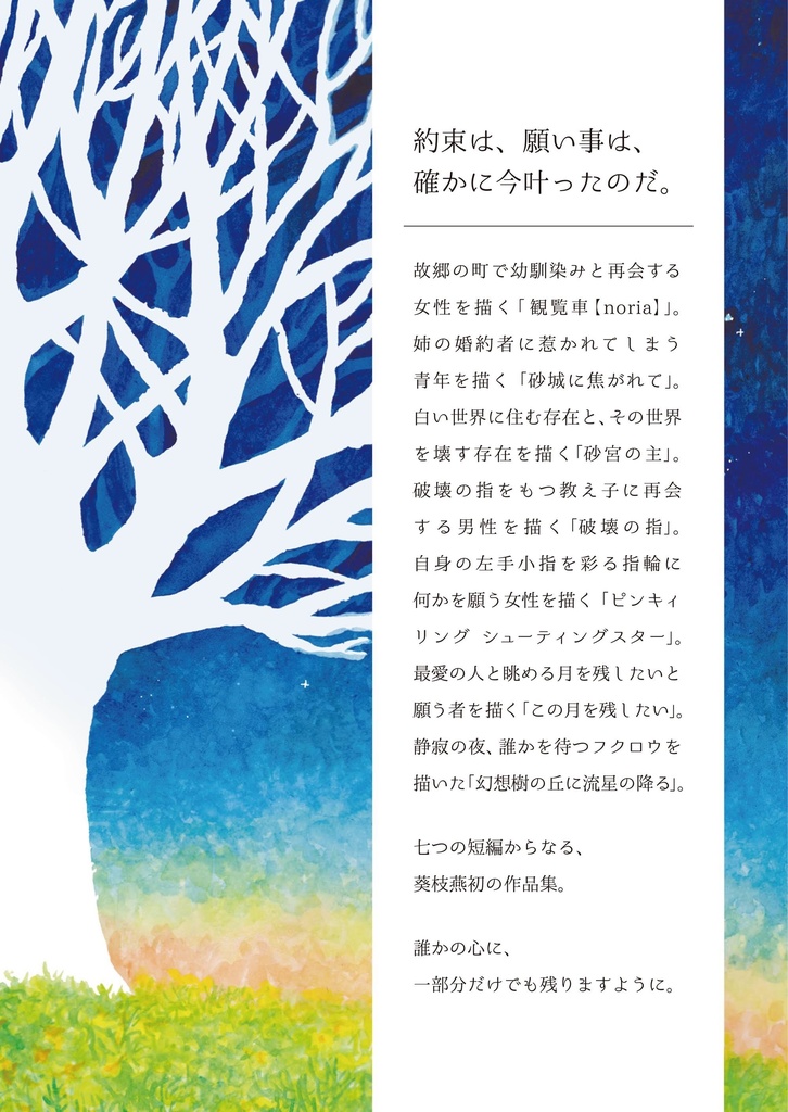 短編集『ながれぼし(初版)』