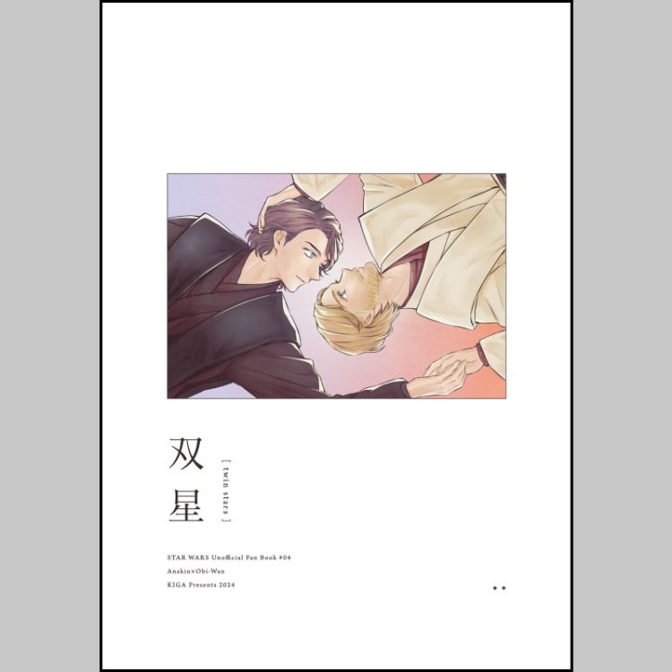 双星