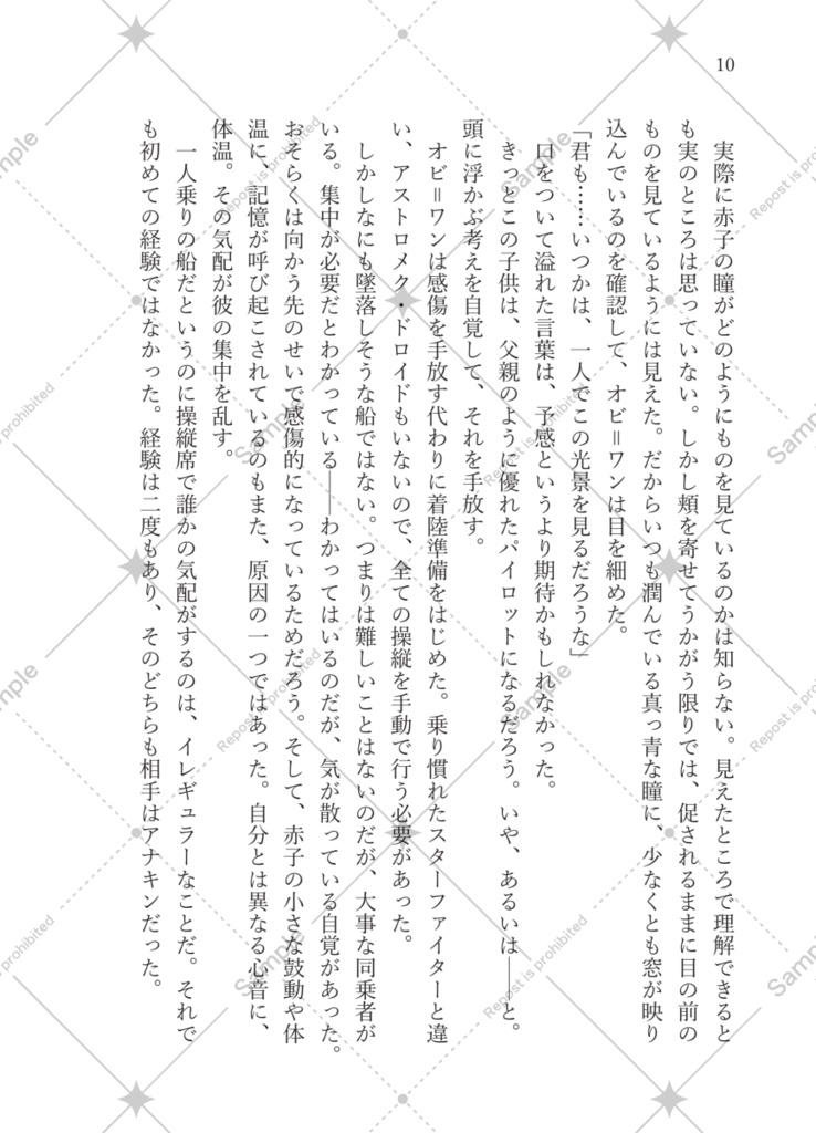 RotS 20th Anniversary『arc』カレンダー&文庫アンソロジー セット