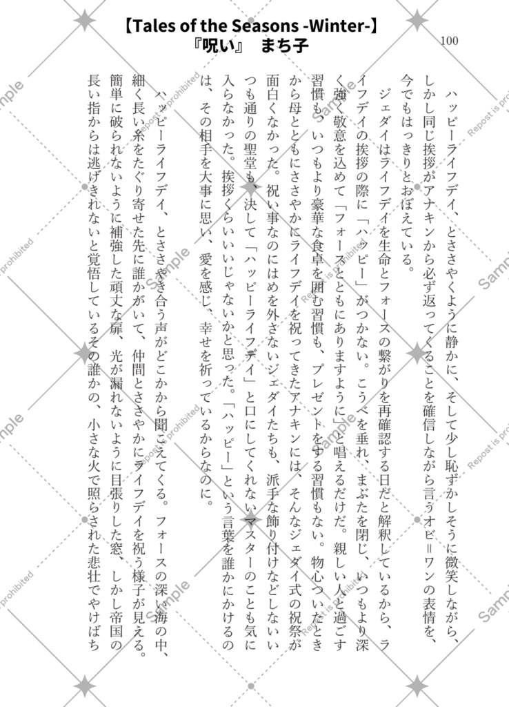 RotS 20th Anniversary『arc』カレンダー&文庫アンソロジー セット