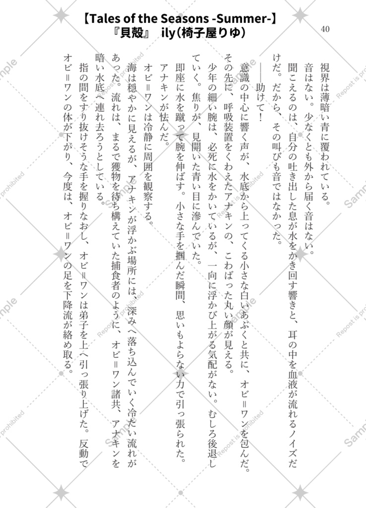 RotS 20th Anniversary『arc』カレンダー&文庫アンソロジー セット