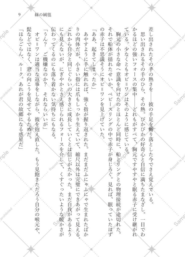 RotS 20th Anniversary『arc』カレンダー&文庫アンソロジー セット