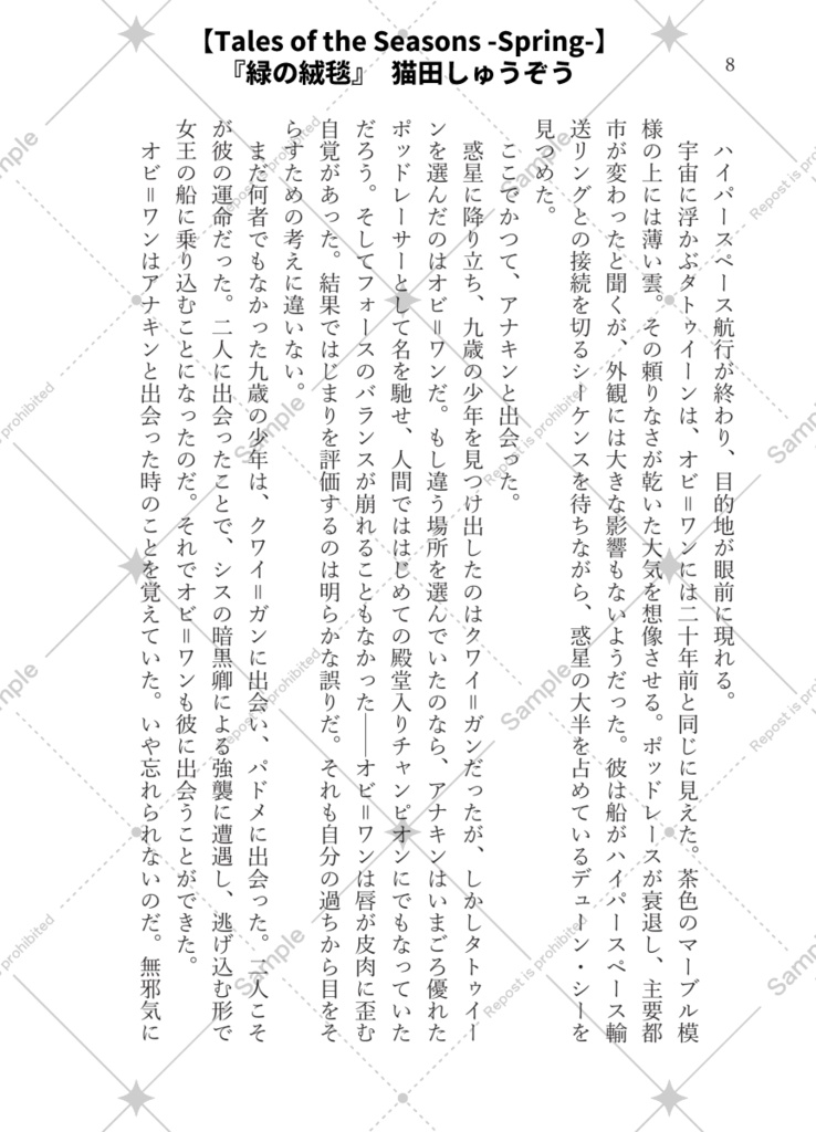 RotS 20th Anniversary『arc』カレンダー&文庫アンソロジー セット