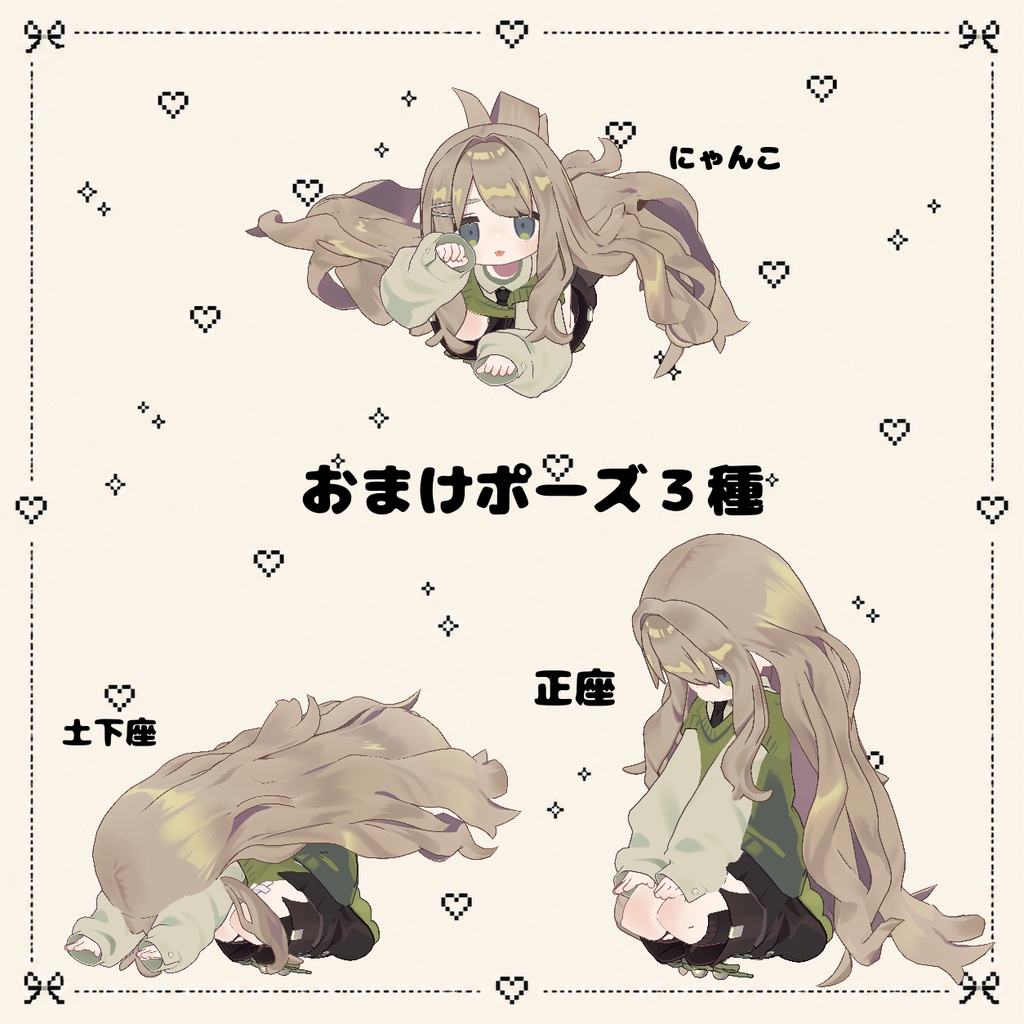 キプフェル専用かわいいポーズ