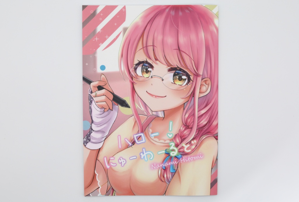 【C98 初イラスト集】ハロー!にゅーわーるど