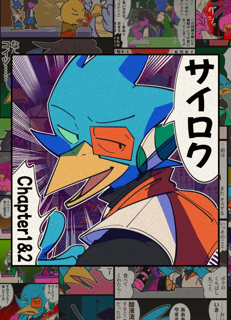 【deltarune同人】サイロクCh.1&2