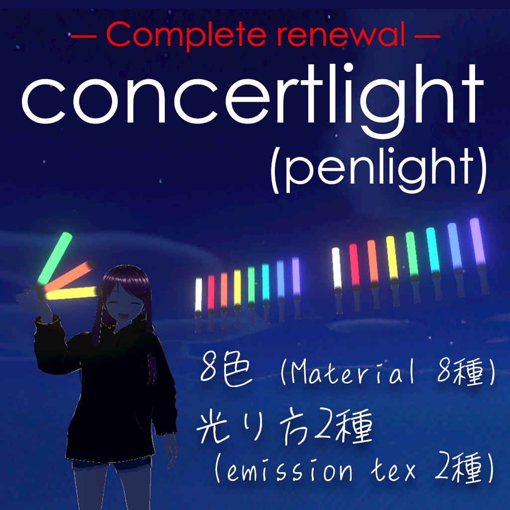 【リニューアル】光るペンライト8色(コンサートライト・サイリウム)