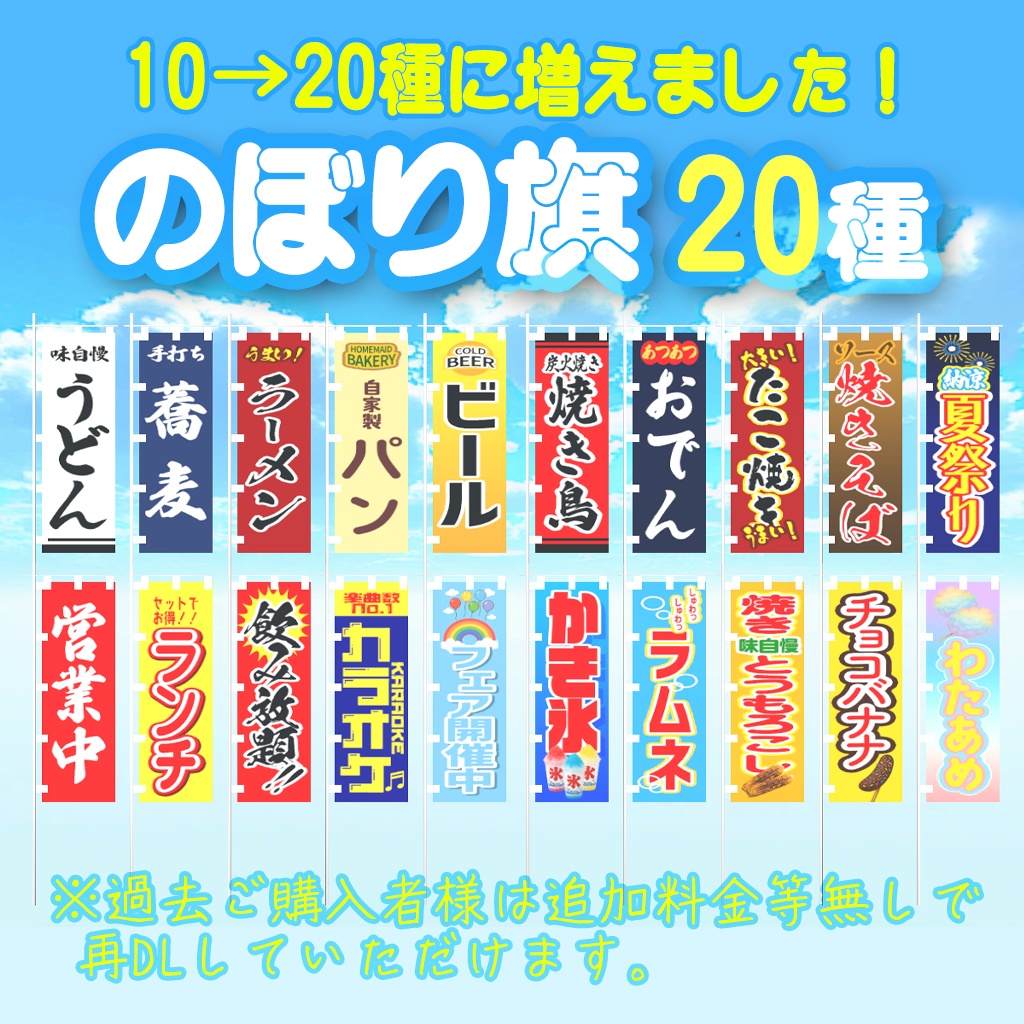 【リニューアル】のぼり旗20種（お店・お祭り屋台）