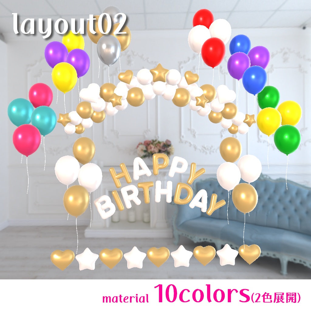 <レイアウト済み>BIRTHDAYバルーンセットいろいろ(一部おまけあり)