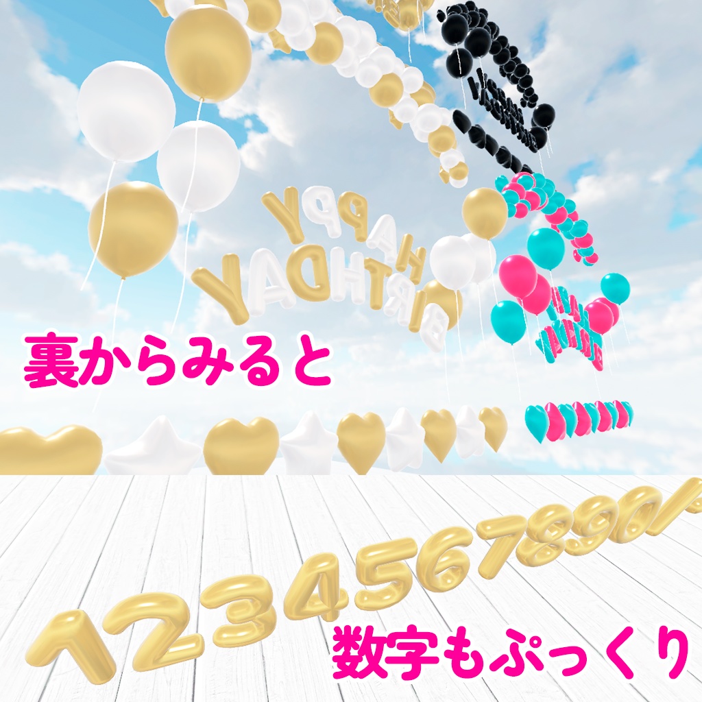 【Full Renewal】<レイアウト済み>バースデーバルーン(一部おまけあり)