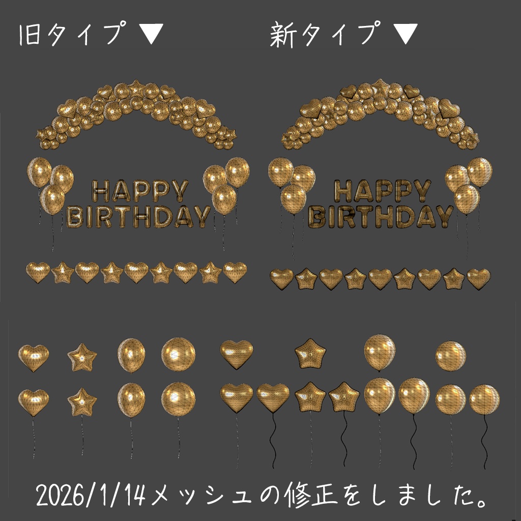 【Full Renewal】<レイアウト済み>バースデーバルーン(一部おまけあり)