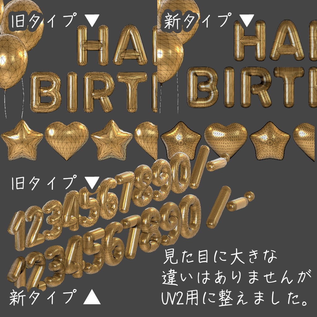 【Full Renewal】<レイアウト済み>バースデーバルーン(一部おまけあり)