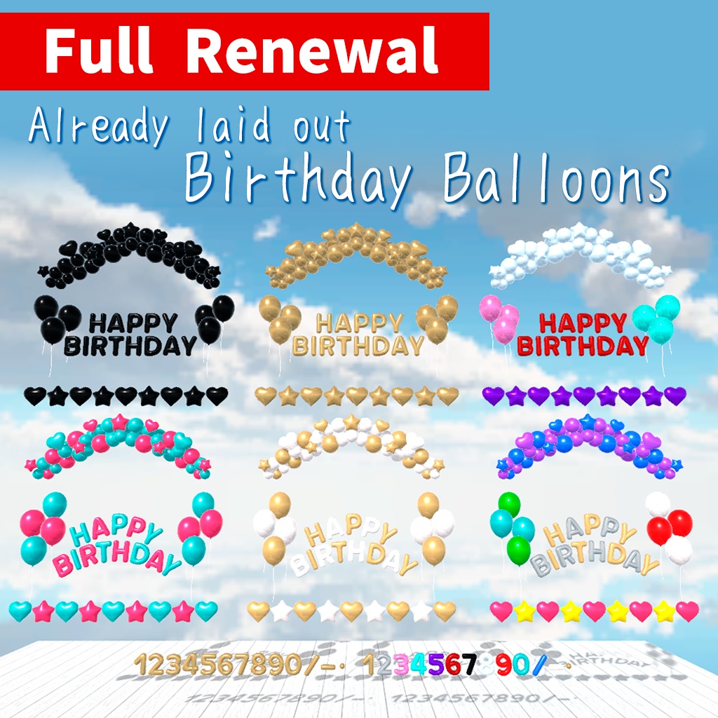 【Full Renewal】＜レイアウト済み＞バースデーバルーン（一部おまけあり）