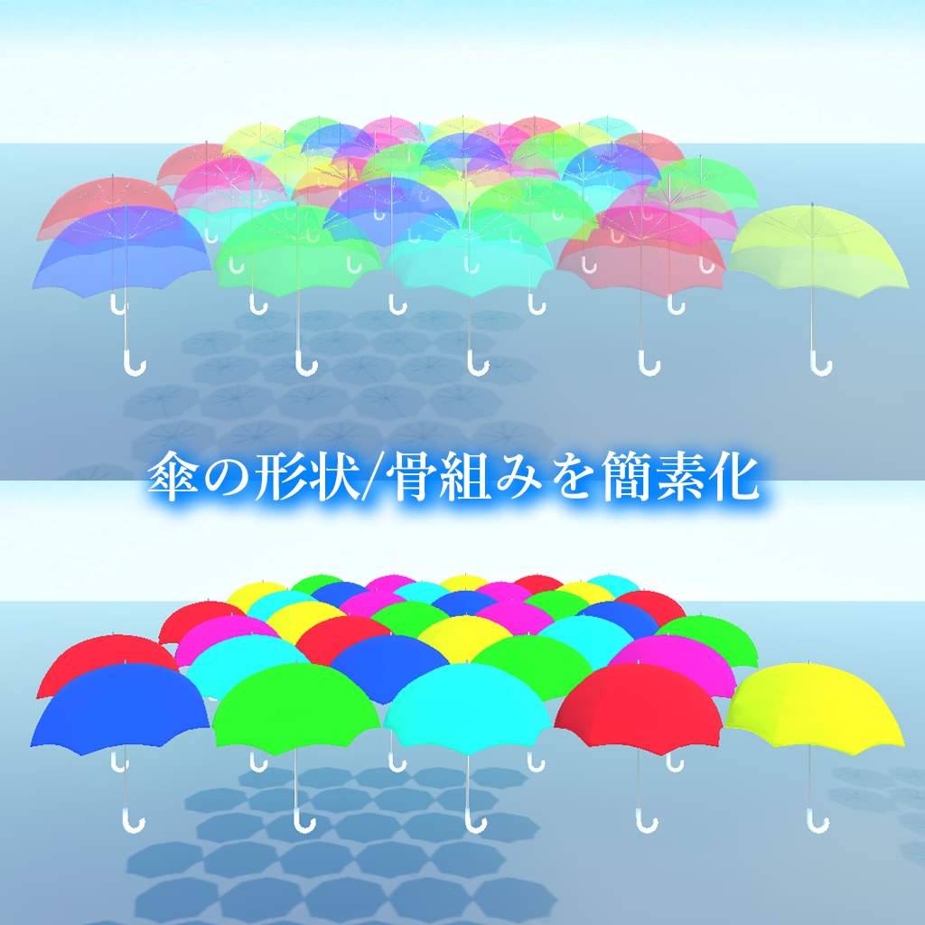 アンブレラスカイUmbrellaSky(カラフルな傘レイアウト)無料