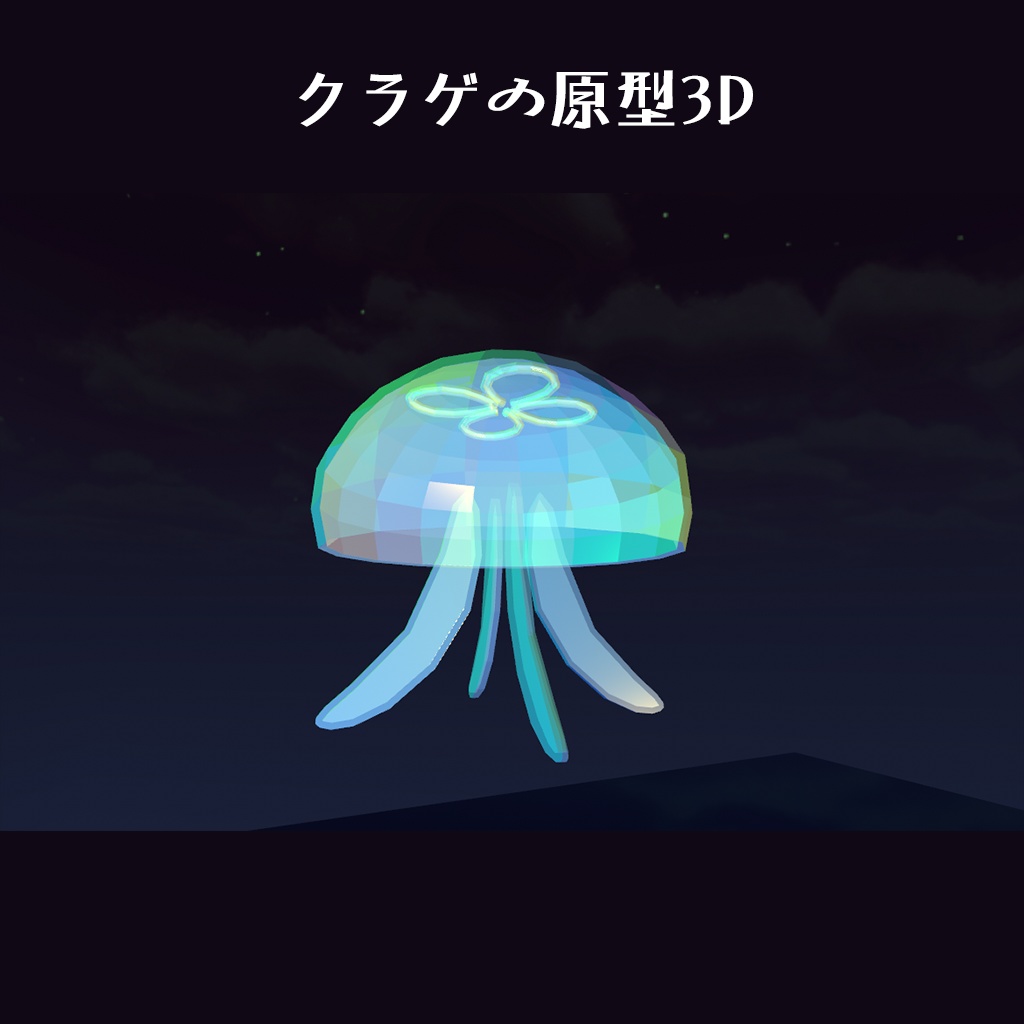 JellyFishParticles(クラゲのパーティクル)3色<Particle System(Shuriken)>