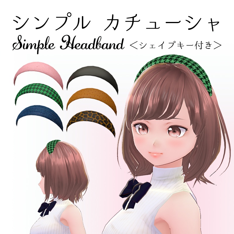 シンプル カチューシャ 6柄 / Simple Headband シェイプキー付き