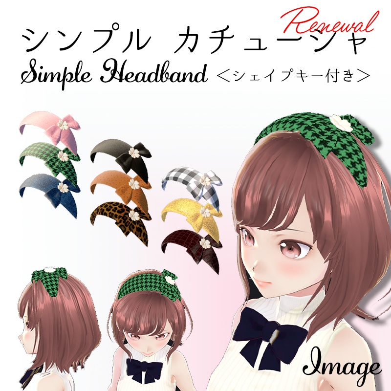 【リニューアル】シンプル カチューシャ 9柄 / Simple Headband シェイプキー付き
