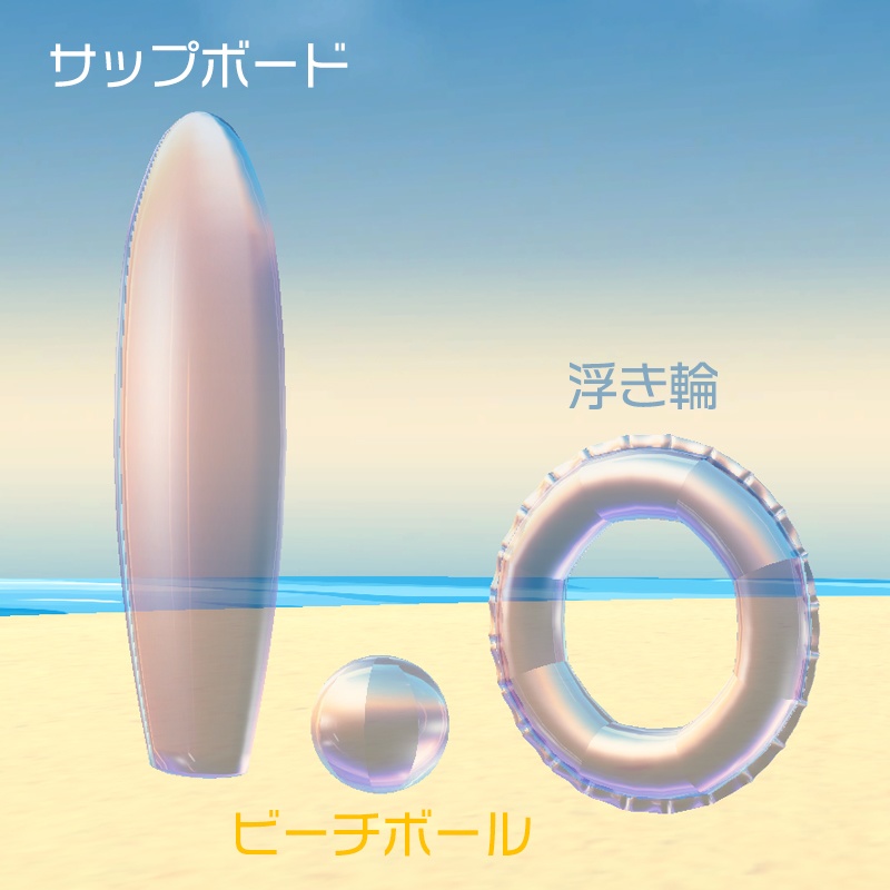 オーロラクリア ビーチアイテム 15セット