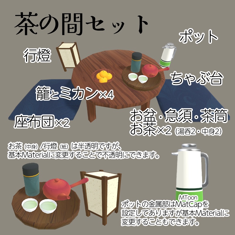 昭和っぽい和室用アイテム【床の間セット】と【茶の間セット】