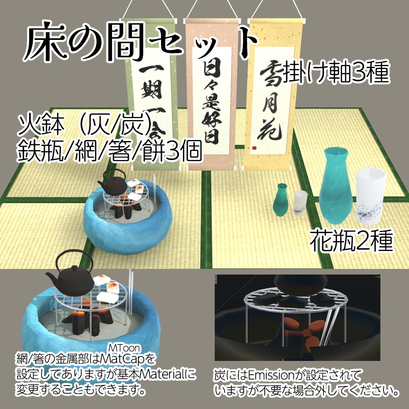 昭和っぽい和室用アイテム【床の間セット】と【茶の間セット】