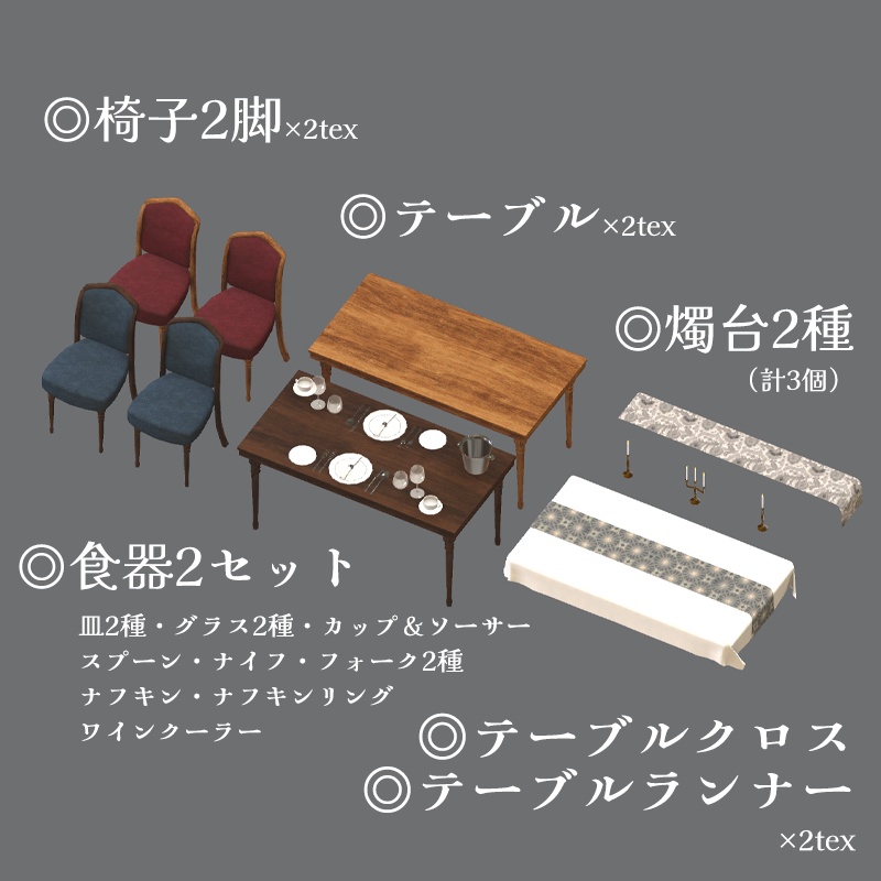 ディナーテーブルセット38点