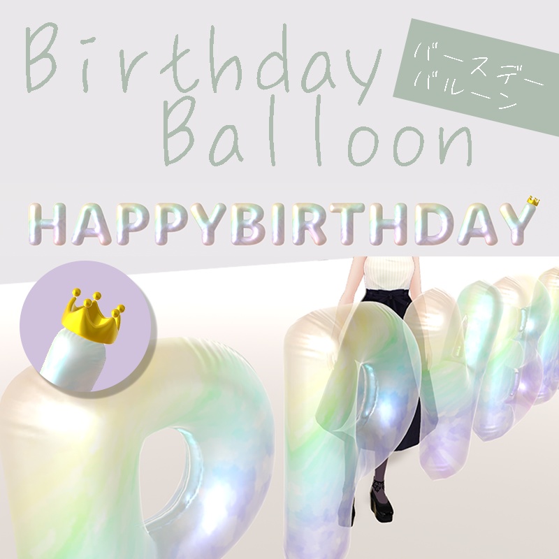 マーブル半透明 リアル風バースデーバルーン BIRTHDAY Balloon