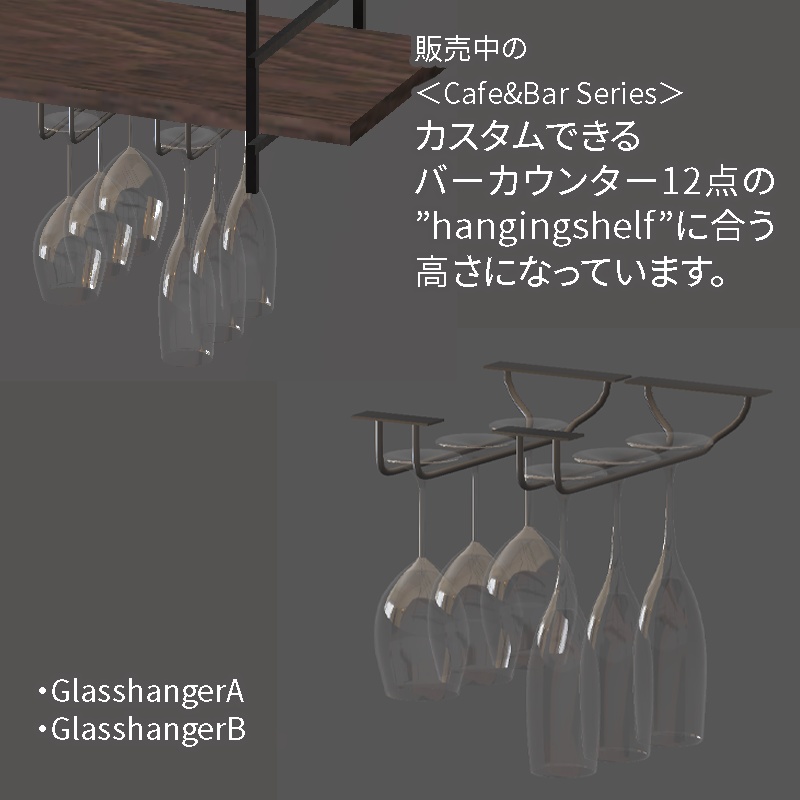 <Cafe&Bar Series>グラスハンガー6点