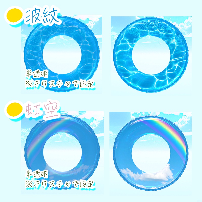 浮き輪 -Swimming Ring- 柄12種