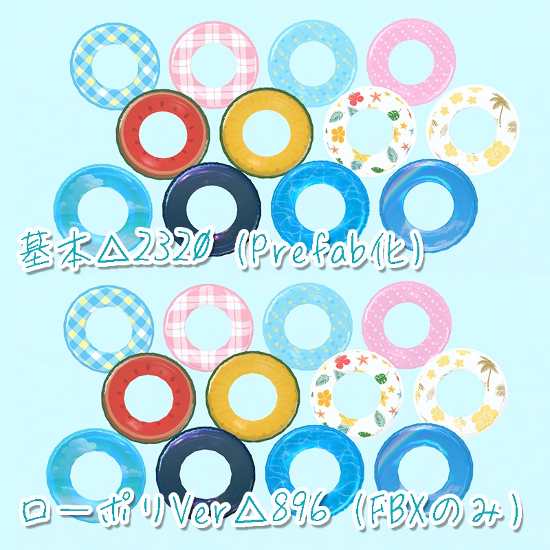 浮き輪 -Swimming Ring- 柄12種