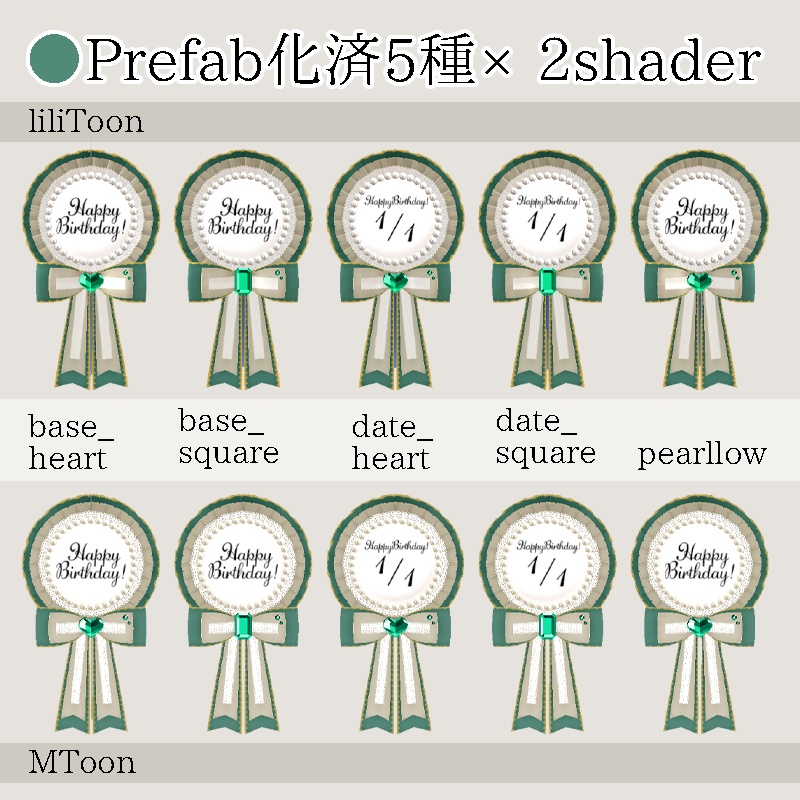 <カスタムできる>バースデーロゼット8色×2シェーダー Birthday Rosette