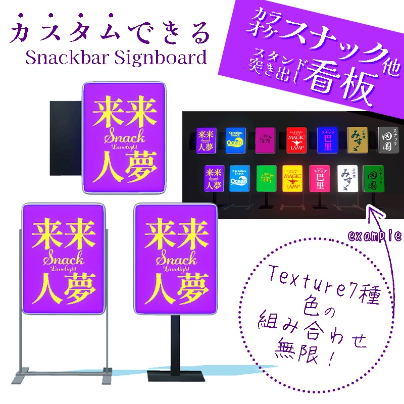 ＜カスタムできる＞カラオケ/スナック　スタンド＆突き出し看板　3×7種