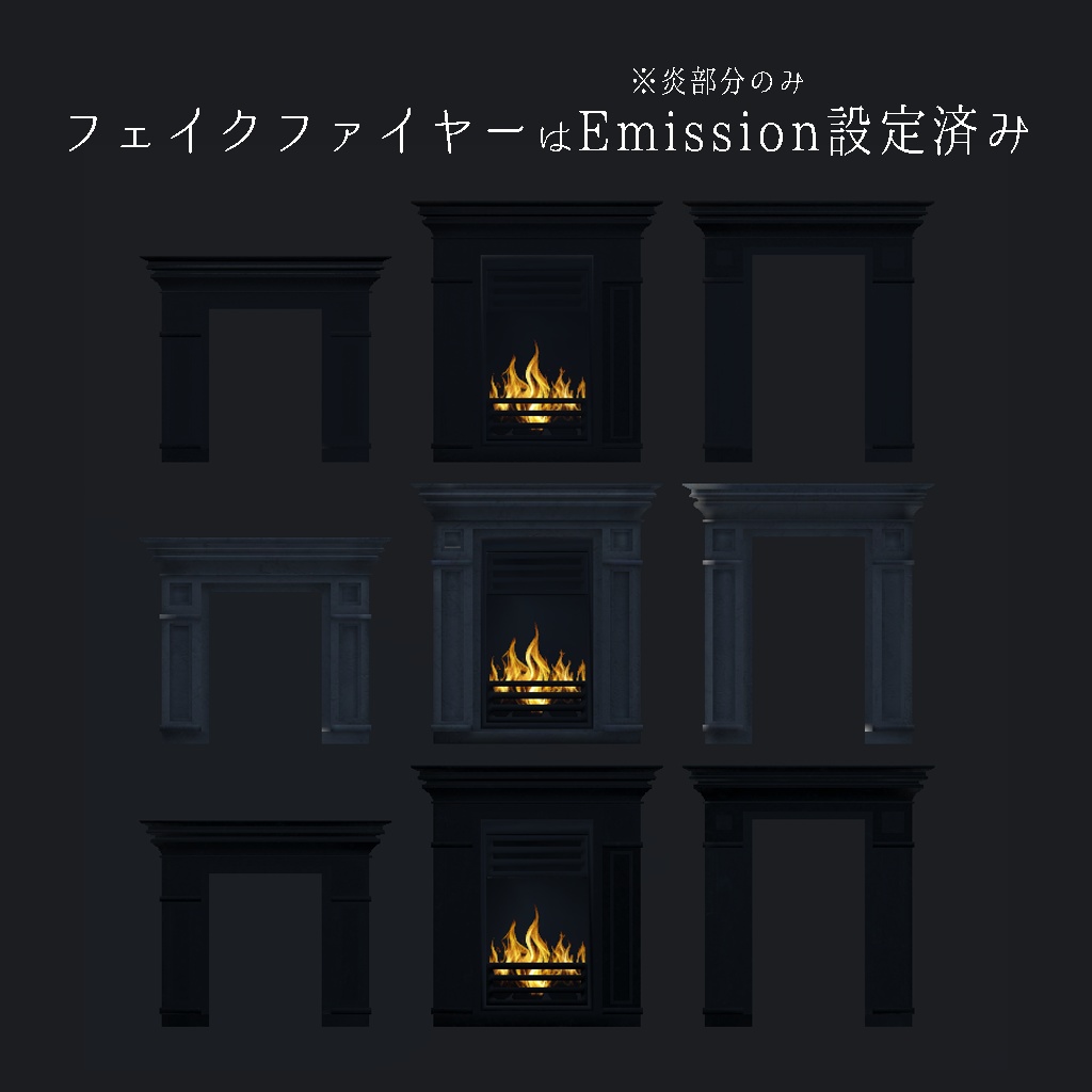 <Mantelpiece set Series>マントルピース3色×3種類(暖炉装飾)※フェイクファイヤー付(共通おまけ有)