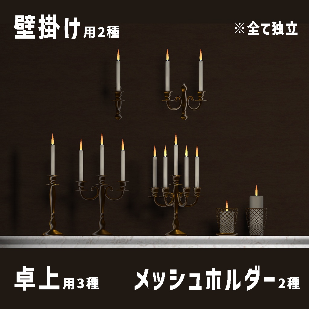 <Mantelpiece set Series>アンティーク調キャンドルセット 2色✕7セット ※光る炎付(共通おまけ有)