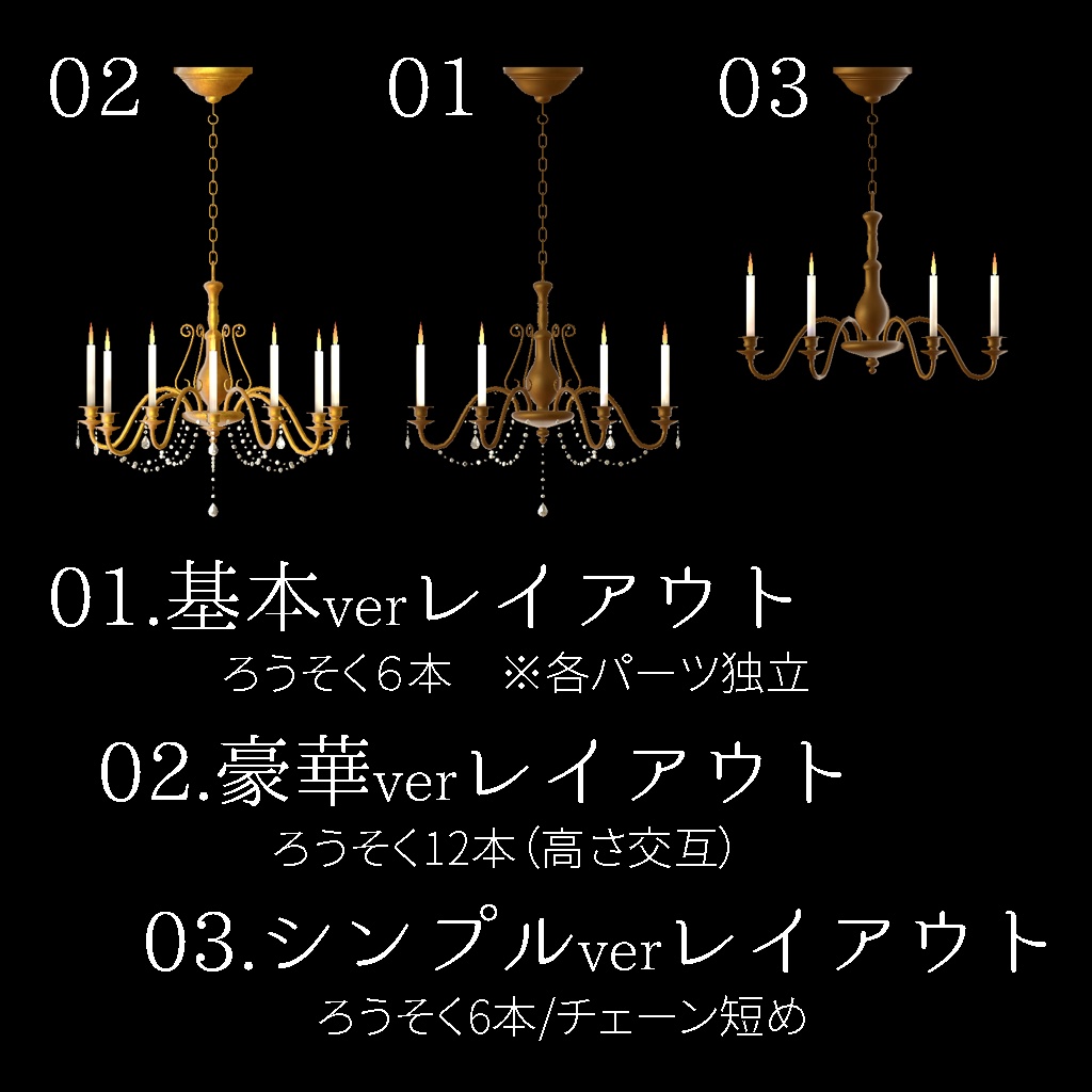 <カスタム可能>アンティーク風 シャンデリア 2色(3種レイアウト済)光る炎付き