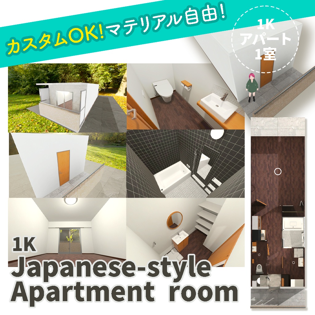<Apartment>カスタムOK!マテリアル自由! 1Kアパート1室【Japanese-style Apartment room】