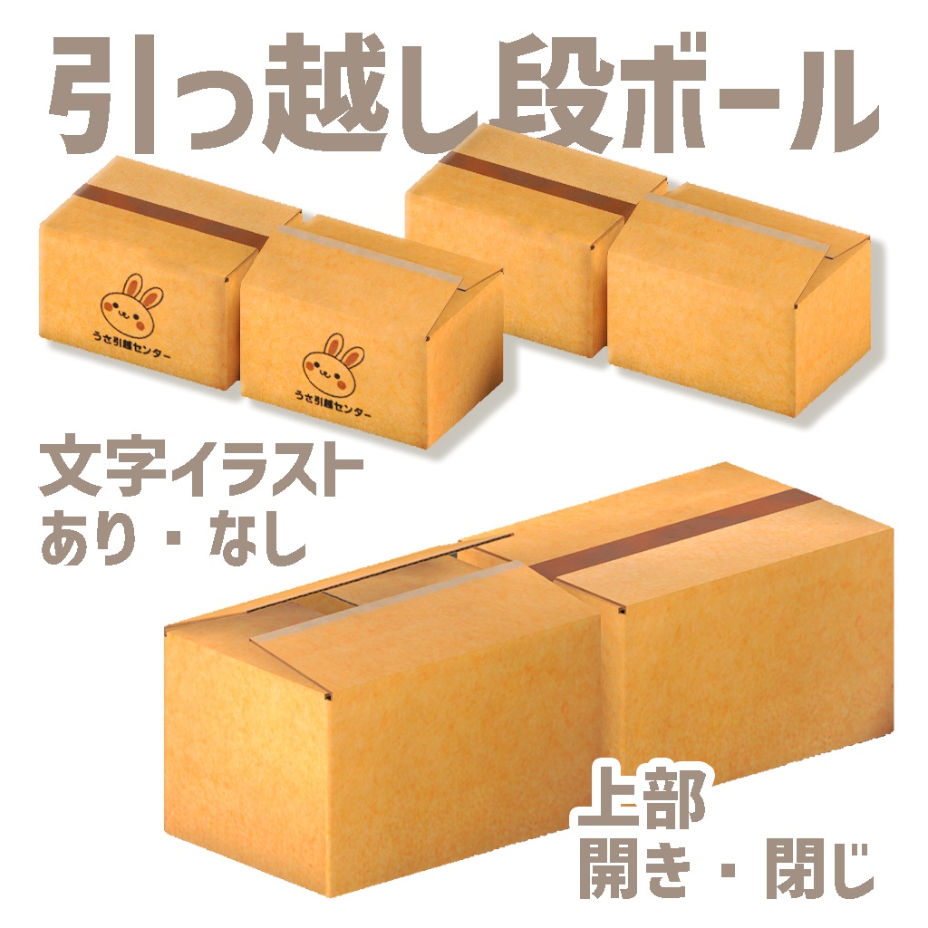 【¥0】引っ越し段ボール