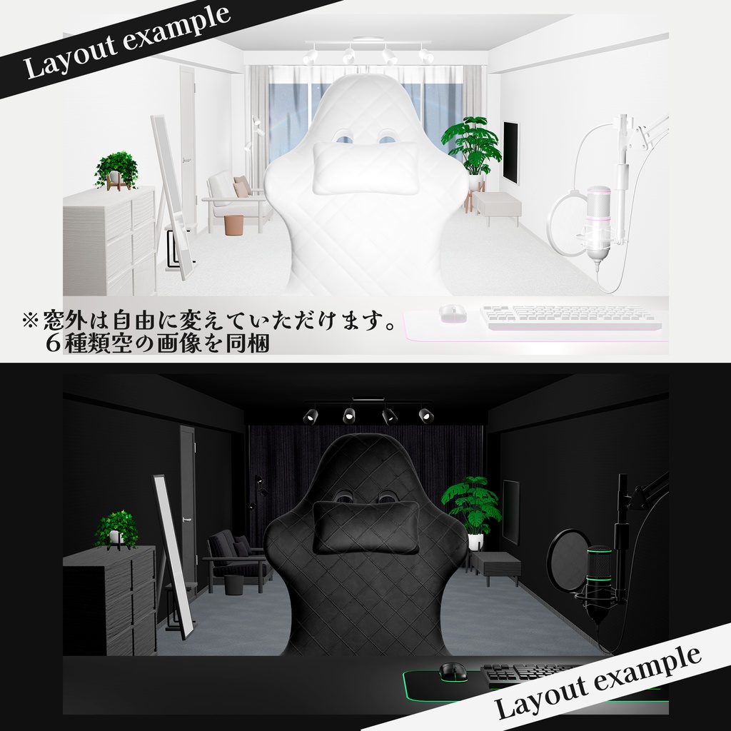 【背景素材】<レイアウト自由>シンプルな配信部屋セット(ホワイト・ブラック)/装飾小物26点