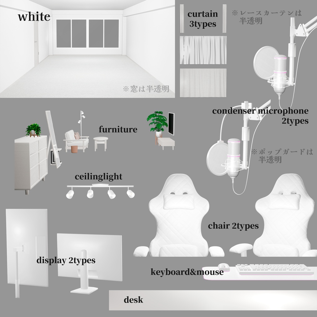 【背景素材】<レイアウト自由>シンプルな配信部屋セット(ホワイト・ブラック)/装飾小物26点